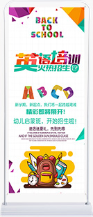 展架易拉寶